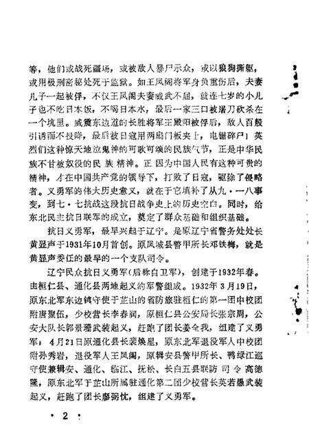 1983-抚顺文史资料选辑  第2辑.pdf电子版_辽宁省志预览图3