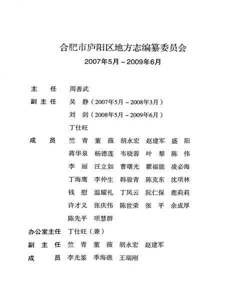 合肥市庐阳区志上册.pdf电子版_安徽省志预览图3