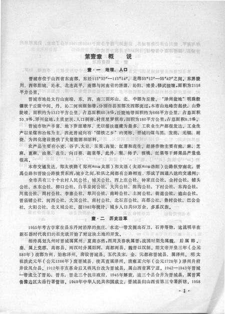 1983-晋城方言志.pdf电子版_山西省志预览图3