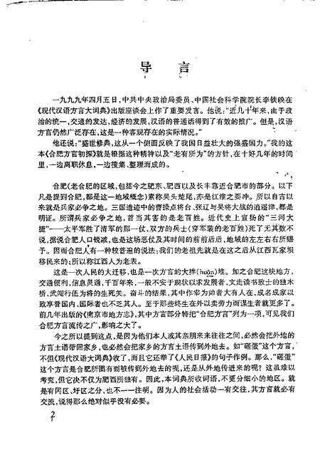 合肥方言初探.pdf电子版_安徽省志预览图3