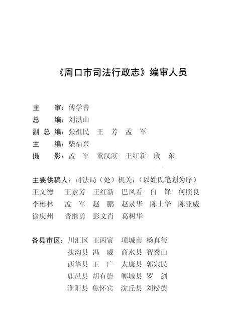 周口市司法行政志.pdf电子版_河南省志预览图3