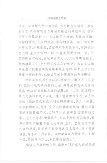 嘉定疁东志 娄塘志  陆志 石冈广福合志 方泰志.pdf电子版_上海市志预览图3