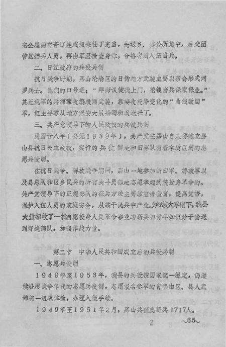 嘉山县志  评议稿  第5编.pdf电子版_安徽省志预览图3