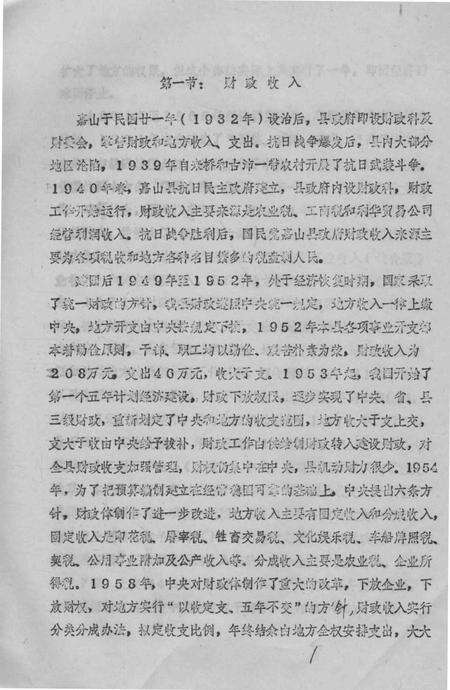 嘉山县志.pdf电子版_安徽省志预览图3