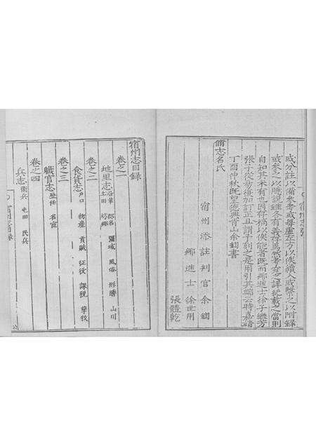 嘉靖宿州志  上.pdf电子版_安徽省志预览图3