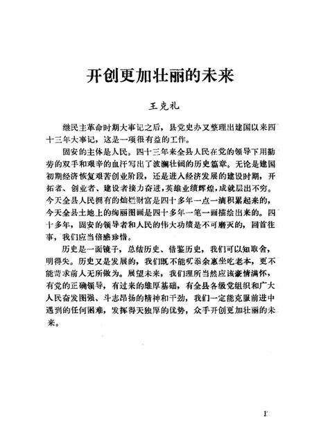 固安县四十三年大事记.pdf电子版_河北省志预览图3