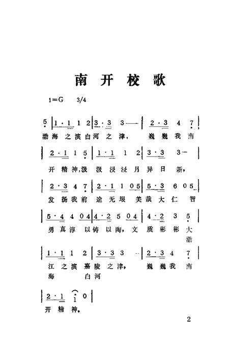 在蓉南开校友录.pdf电子版_天津市志预览图3
