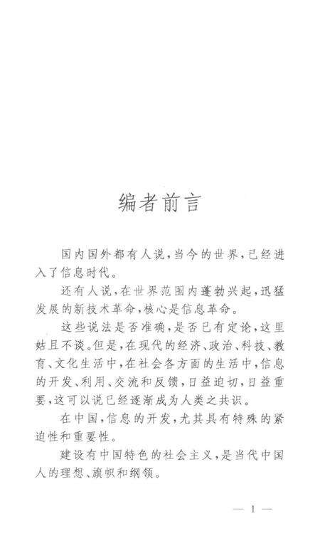 地区经济开发信息丛书 辽宁卷 铁岭市.pdf电子版_辽宁省志预览图3