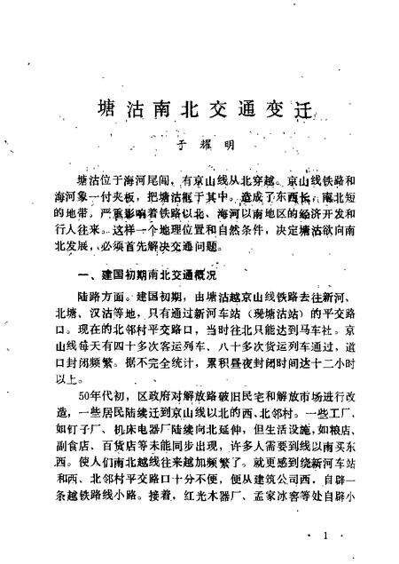 塘沽文史资料辑  第2辑.pdf电子版_天津市志预览图3