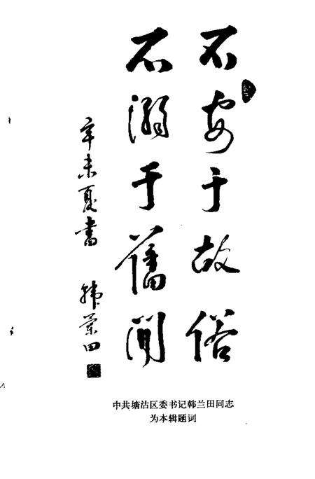 塘沽文史资料辑  第3辑.pdf电子版_天津市志预览图3