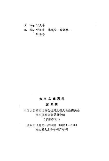 大名文史资料．第四辑.pdf电子版_河北省志预览图3