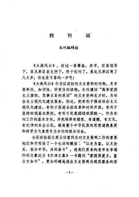 大港区政协文史资料  第1辑  大港风云.pdf电子版_天津市志预览图3