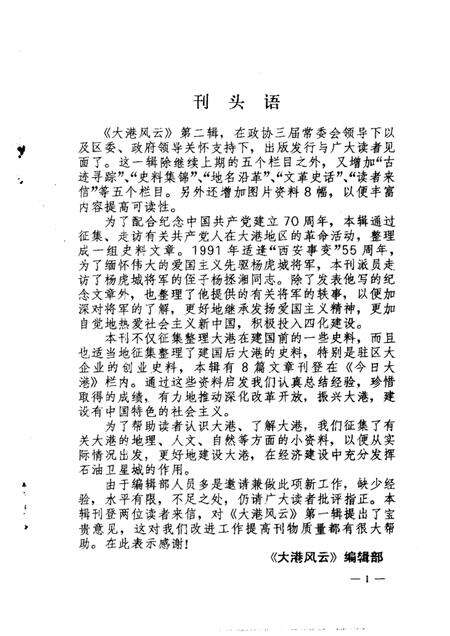 大港区政协文史资料  第2辑  大港风云.pdf电子版_天津市志预览图3