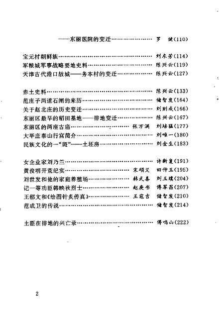 天津东丽文史资料  第3辑.pdf电子版_天津市志预览图3