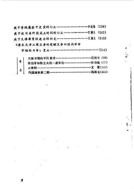 天津之史资料选辑  第44辑.pdf电子版_天津市志预览图3