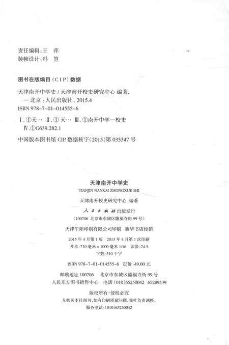 天津南开中学史.pdf电子版_天津市志预览图3