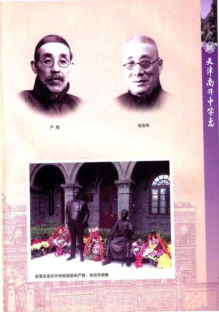 天津南开中学志.pdf电子版_天津市志预览图3