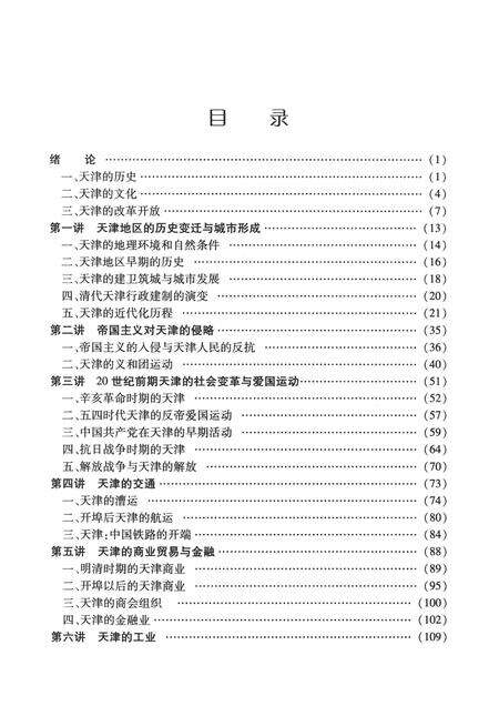 天津历史与文化.pdf电子版_天津市志预览图3