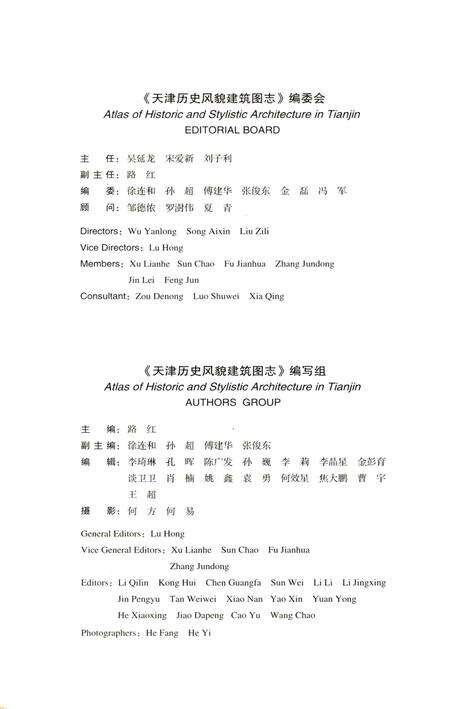 天津历史风貌建筑图志.pdf电子版_天津市志预览图3