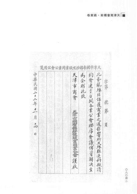 天津商会档案  钱业卷  第10卷.pdf电子版_天津市志预览图3