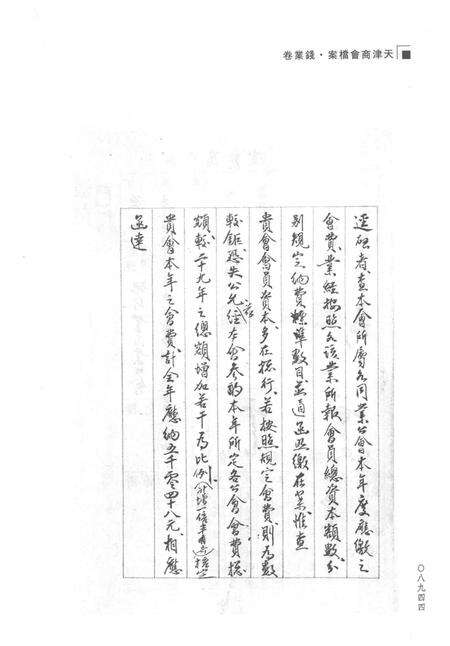 天津商会档案  钱业卷  第11卷.pdf电子版_天津市志预览图3