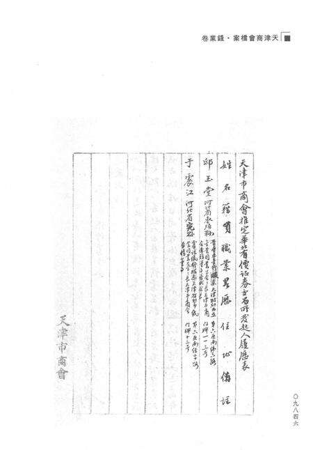 天津商会档案  钱业卷  第12卷.pdf电子版_天津市志预览图3