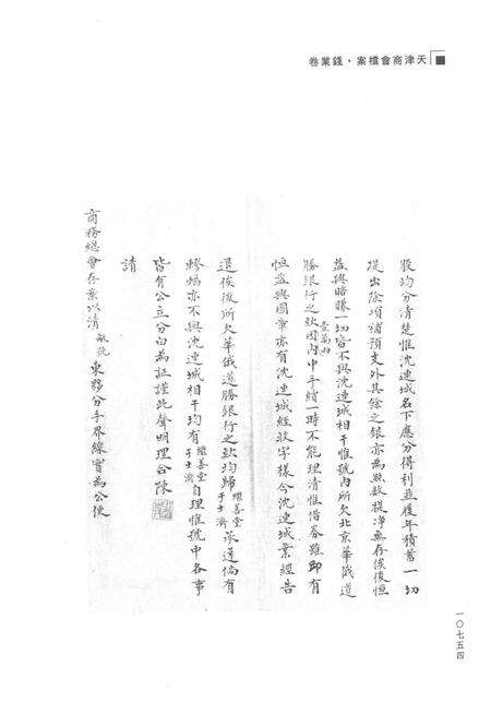 天津商会档案  钱业卷  第13卷.pdf电子版_天津市志预览图3