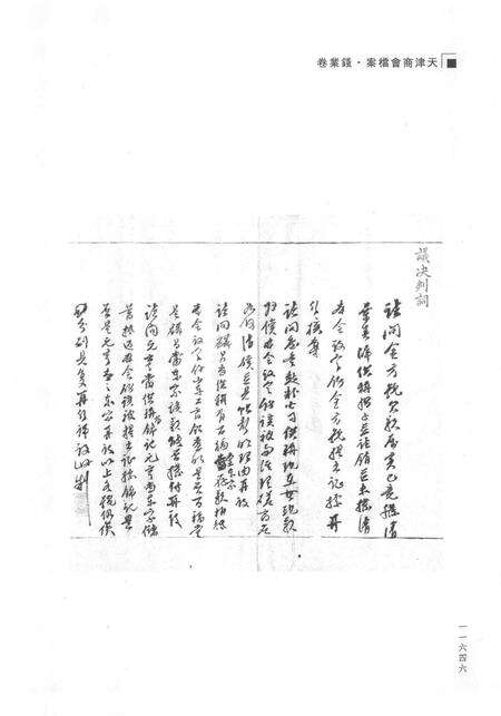 天津商会档案  钱业卷  第14卷.pdf电子版_天津市志预览图3