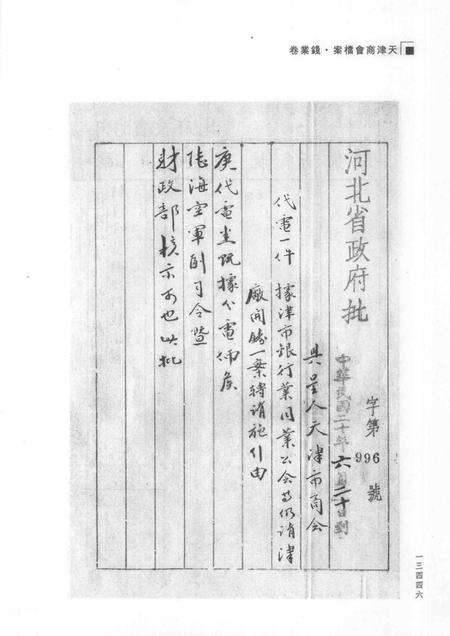 天津商会档案  钱业卷  第16卷.pdf电子版_天津市志预览图3