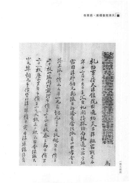 天津商会档案  钱业卷  第17卷.pdf电子版_天津市志预览图3