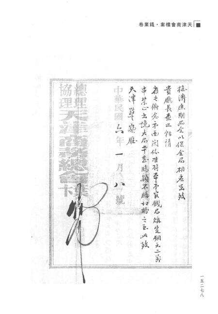 天津商会档案  钱业卷  第18卷.pdf电子版_天津市志预览图3