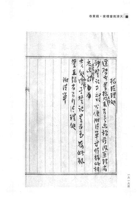 天津商会档案  钱业卷  第19卷.pdf电子版_天津市志预览图3