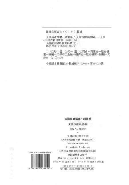 天津商会档案  钱业卷  第1卷.pdf电子版_天津市志预览图3
