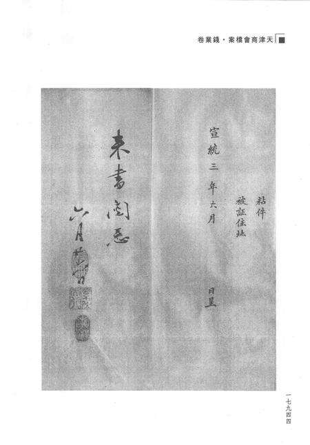 天津商会档案  钱业卷  第21卷.pdf电子版_天津市志预览图3