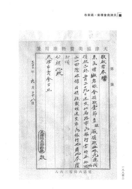 天津商会档案  钱业卷  第22卷.pdf电子版_天津市志预览图3