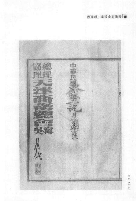 天津商会档案  钱业卷  第24卷.pdf电子版_天津市志预览图3