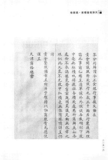 天津商会档案  钱业卷  第25卷.pdf电子版_天津市志预览图3