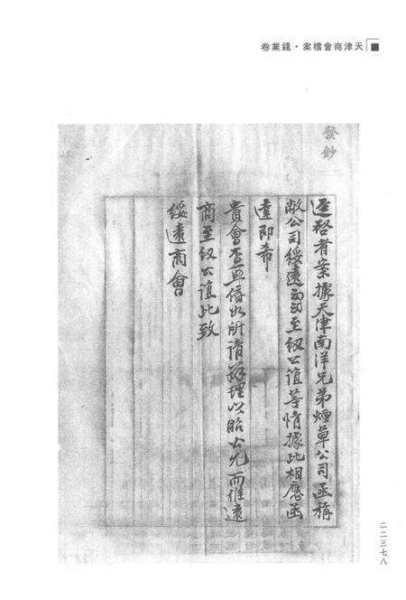 天津商会档案  钱业卷  第26卷.pdf电子版_天津市志预览图3