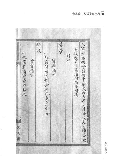 天津商会档案  钱业卷  第27卷.pdf电子版_天津市志预览图3