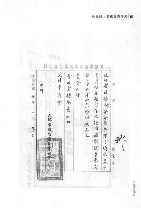 天津商会档案  钱业卷  第29卷.pdf电子版_天津市志预览图3