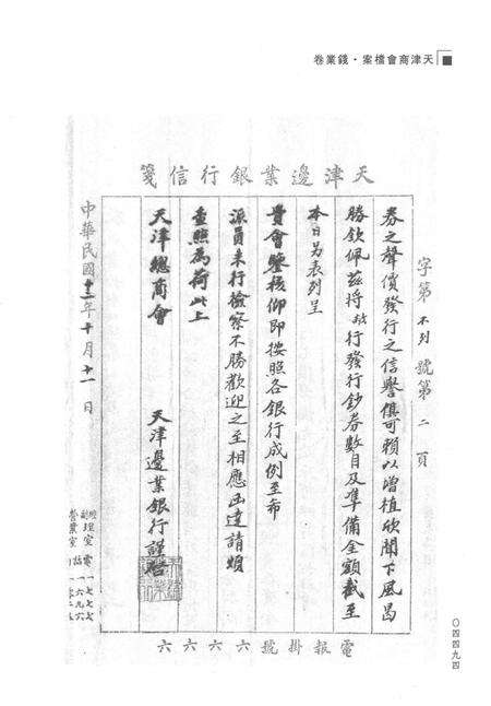 天津商会档案  钱业卷  第6卷.pdf电子版_天津市志预览图3