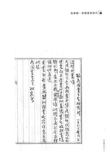 天津商会档案  钱业卷  第7卷.pdf电子版_天津市志预览图3