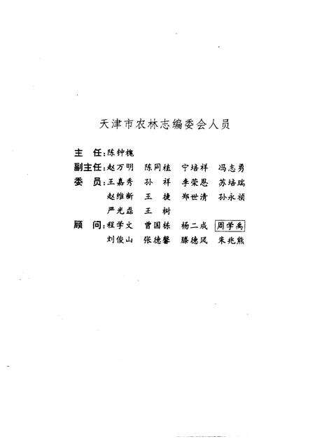 天津市农林志.pdf电子版_天津市志预览图3
