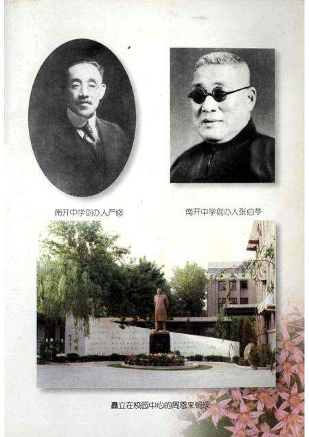 天津市南开中学.pdf电子版_天津市志预览图3