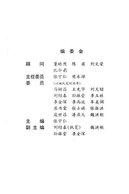天津市和平区革命遗址.pdf电子版_天津市志预览图3