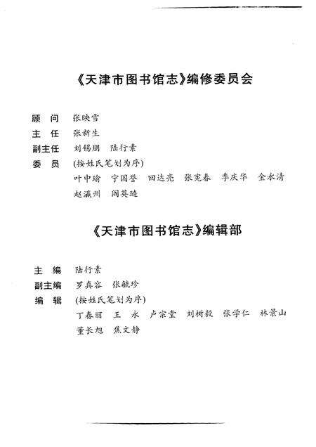 天津市图书馆志.pdf电子版_天津市志预览图3