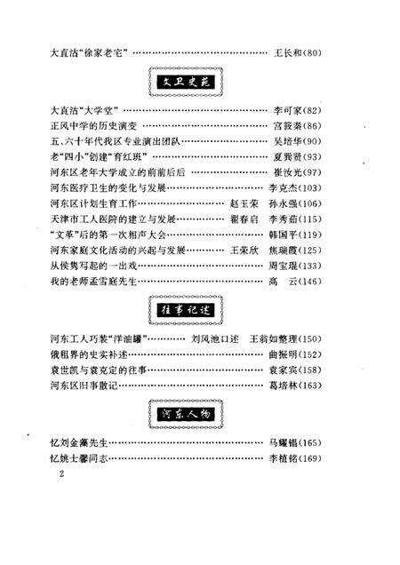 天津市河东区文史资料  第10辑.pdf电子版_天津市志预览图3