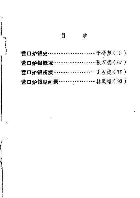 1983-营口文史资料  第1辑.pdf电子版_辽宁省志预览图3