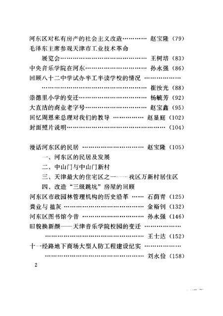 天津市河东区文史资料  第11辑.pdf电子版_天津市志预览图3