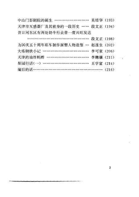 天津市河东区文史资料  第12辑.pdf电子版_天津市志预览图3